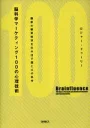 情報発信おすすめ書籍