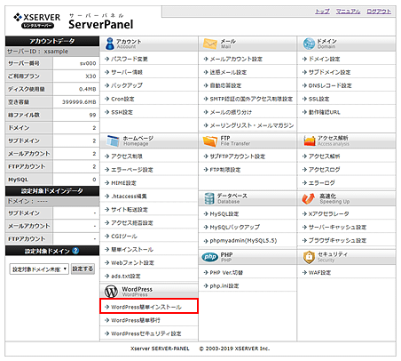 WordPressにサブディレクトリ(ドメイン直下にフォルダ)を作ってワープレスを設置するメリットと方法